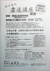 おとなの書道講座