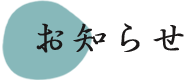雲城山正教寺の行事記録