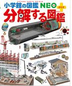 分解する図鑑