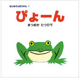 ぴょーん