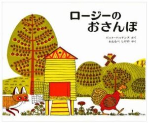 ロージーのおさんぽ