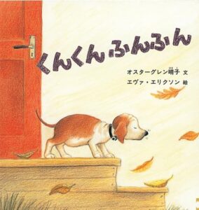 くんくんふんふん