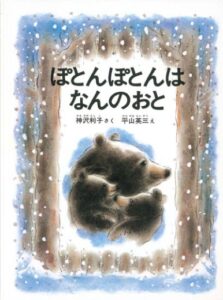 ぽとんぽとんはなんのおと