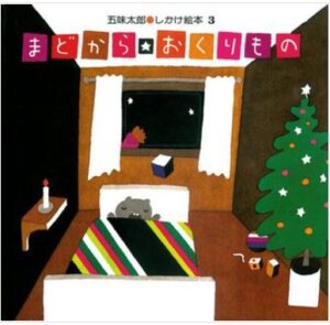 まどからおくりもの