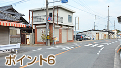 ポイント６：中野商店さんの角を左（西向き）に曲がります。車の方は写真右手の駐車場に停めてください。